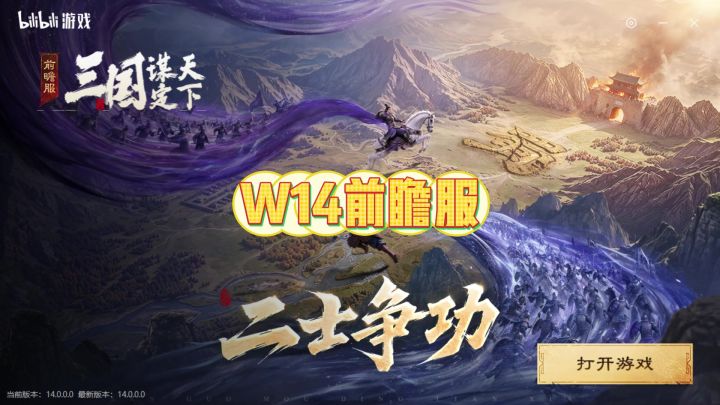 三国谋定天下截图