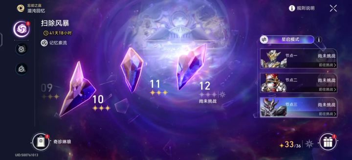 【混沌回忆】扫除风暴星启模式8t棱彩星通关,河马老师发力了截图