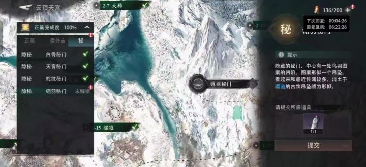 2-12翎羽密门截图