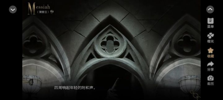 弥赛亚✌️✌️截图