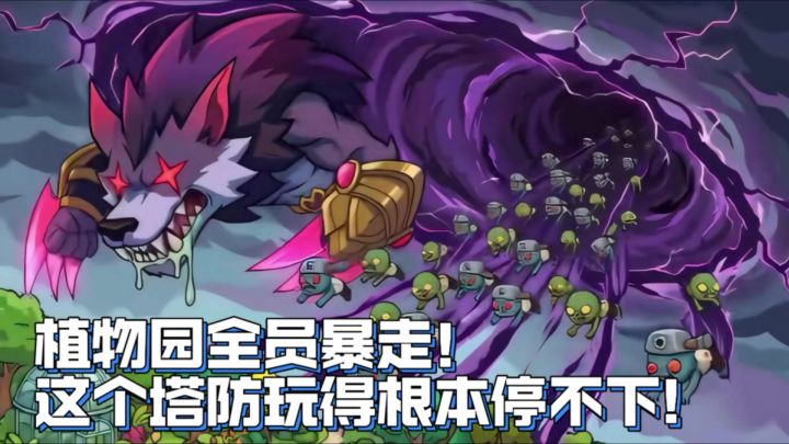 玩到停不下来!暴走植物园太魔性截图
