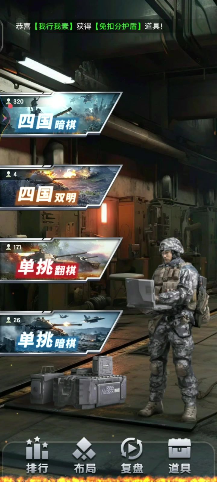 【新增陆战棋玩法】截图