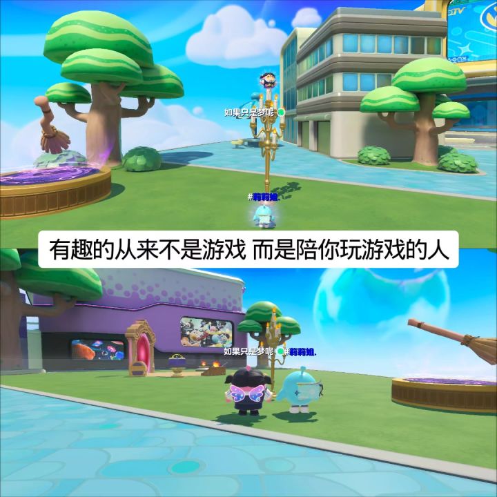 有趣的从来不是游戏 而是陪你玩游戏的人截图