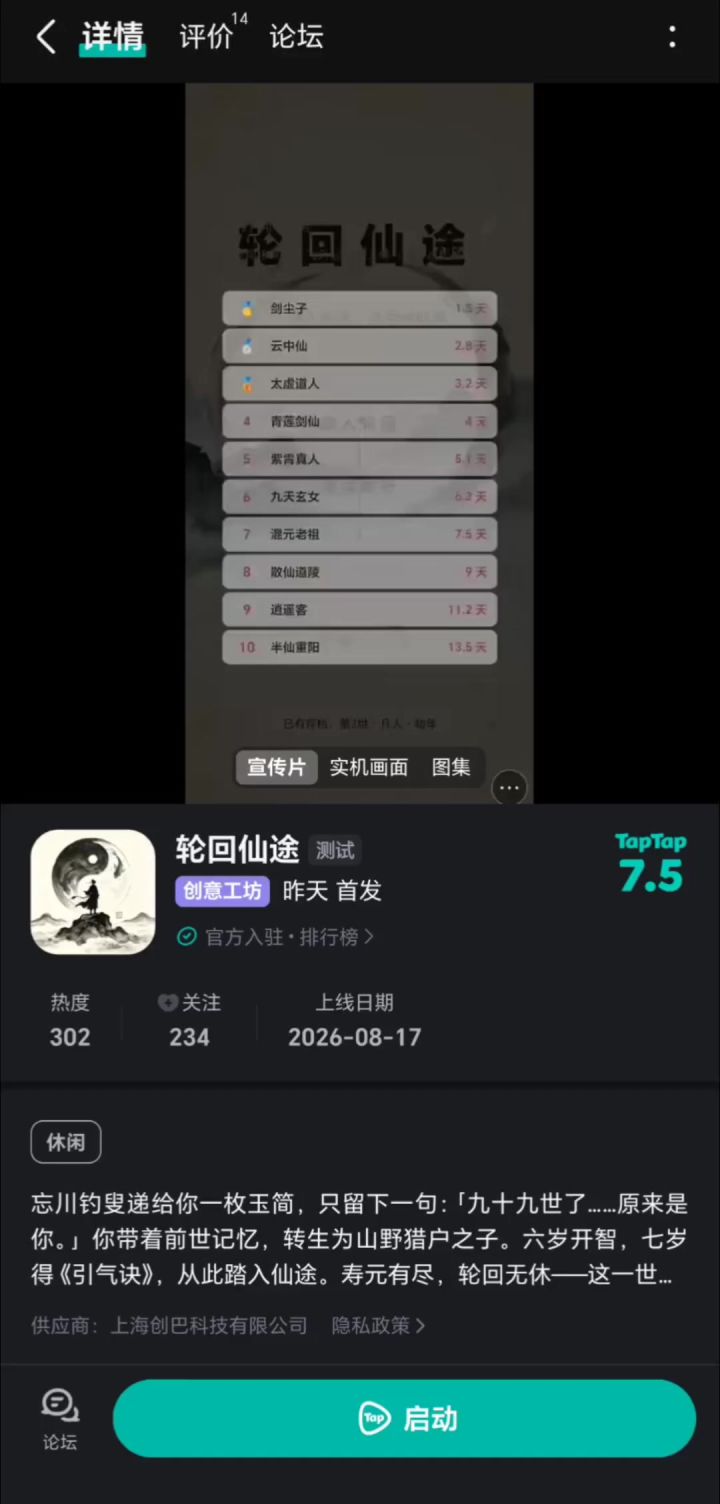 关于部分评论说会卡在凡人境界的问题截图