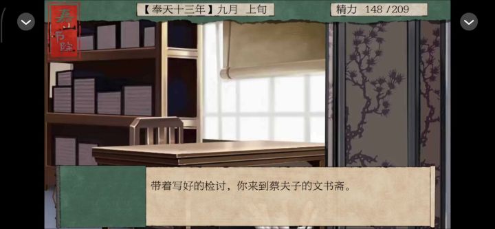安利橙光作品-《嘉山书院》截图