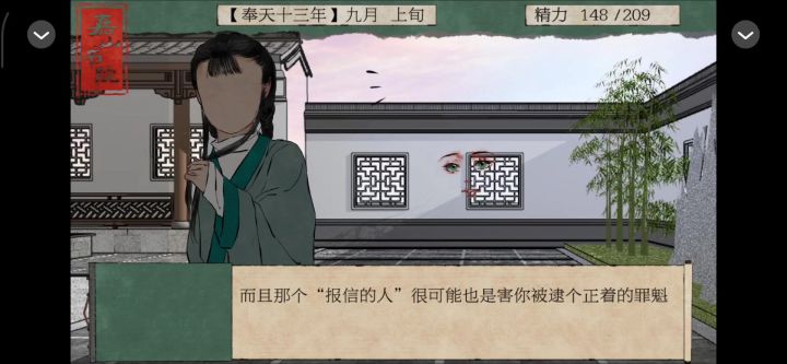 安利橙光作品-《嘉山书院》截图