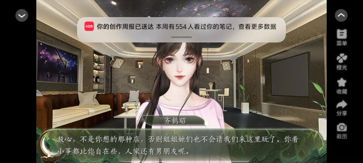 橙光天下无双19截图