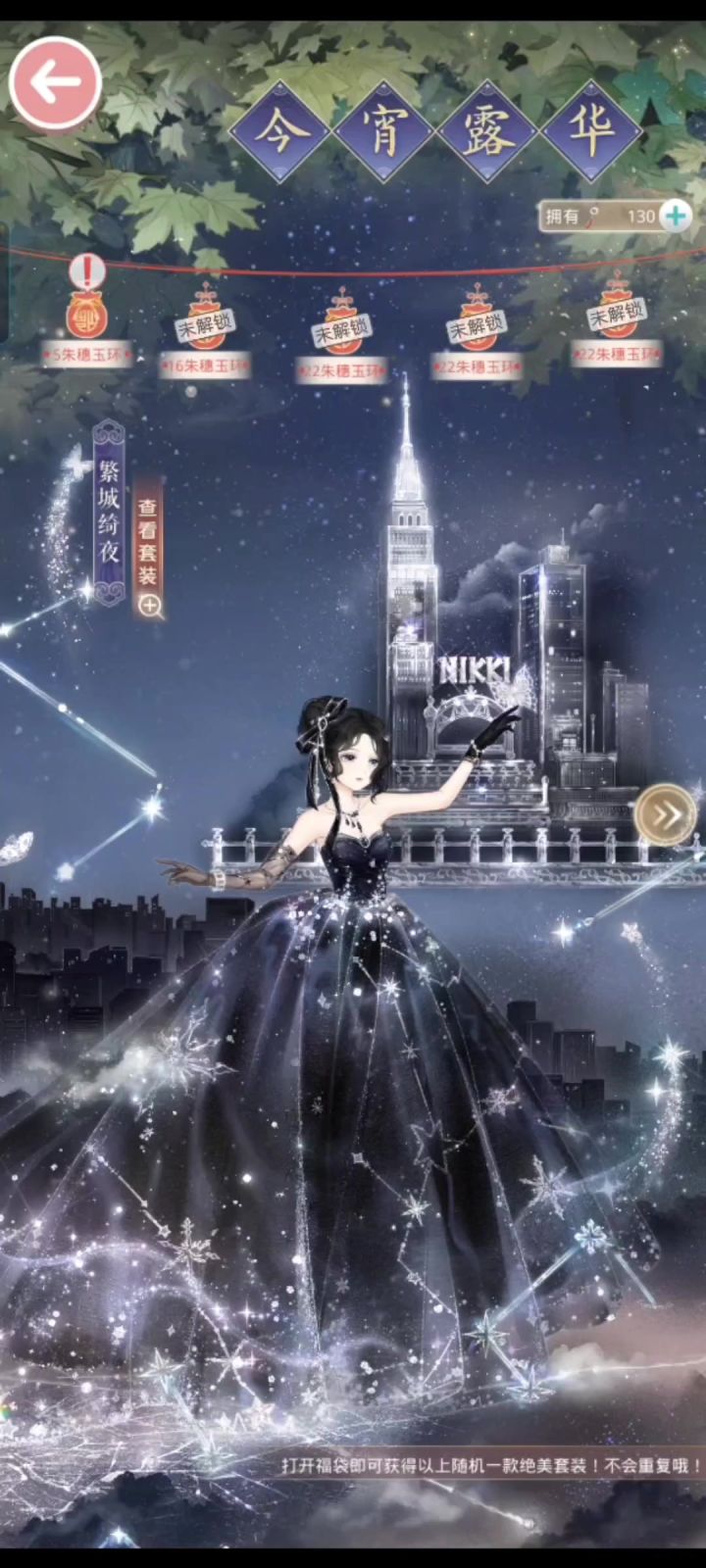 2024新年福袋获取记录【奇迹暖暖】截图