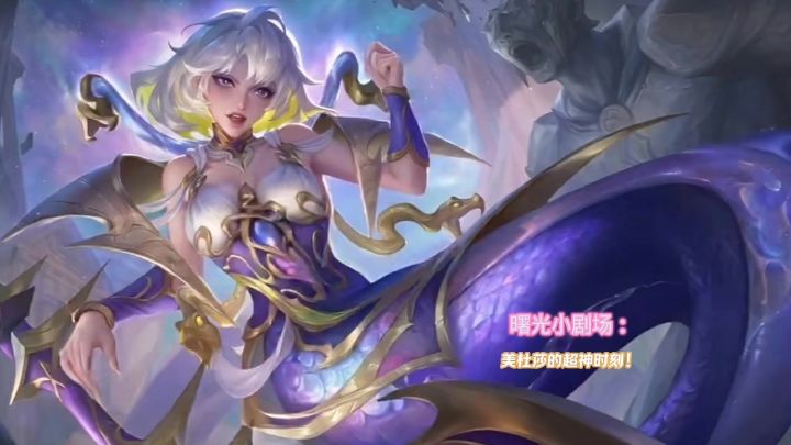 曙光小剧场19：美杜莎的超神时刻！截图
