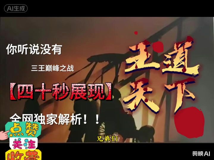 三王巅峰之战截图