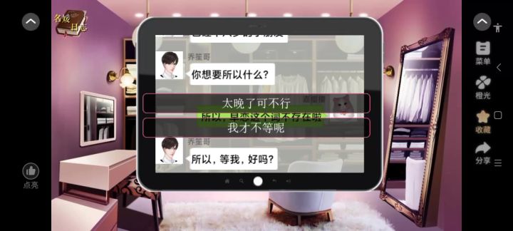 橙光游戏分享，名媛蜜语截图