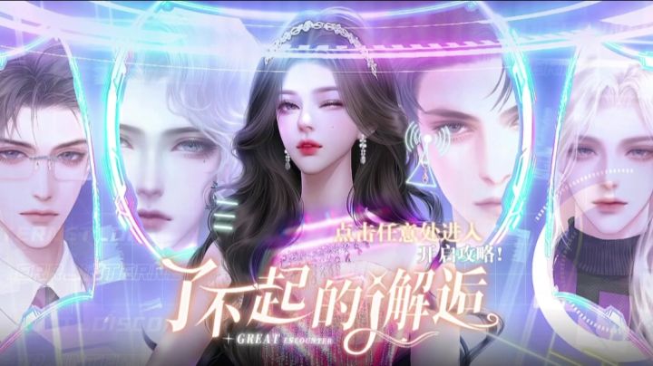 一次谈五个男朋友,橙光海后神作太上头了 🌹截图