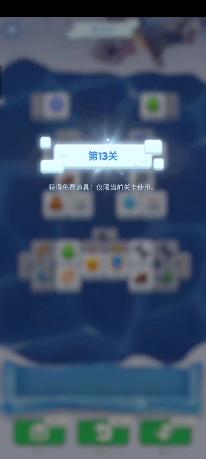 妙彩幻想曲13关【无尽冬日】截图