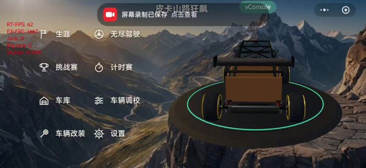 皮卡公路狂飙截图