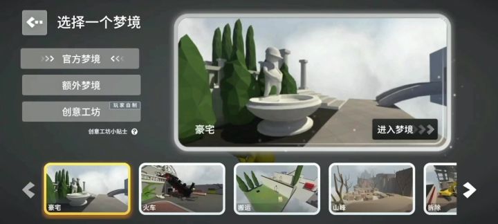 人类跌落梦境的所有速通方法截图