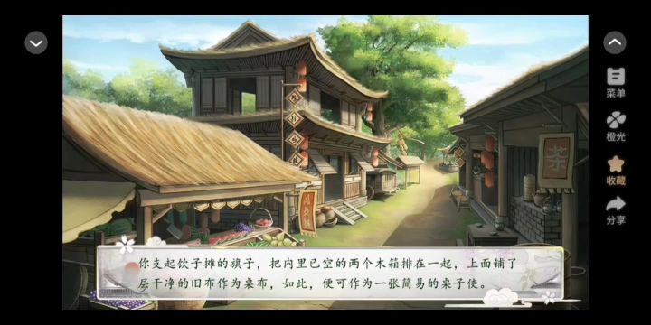 8.20 橙光 花间沽酒截图