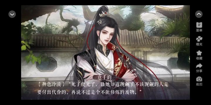 橙光游戏推荐《风华意》截图