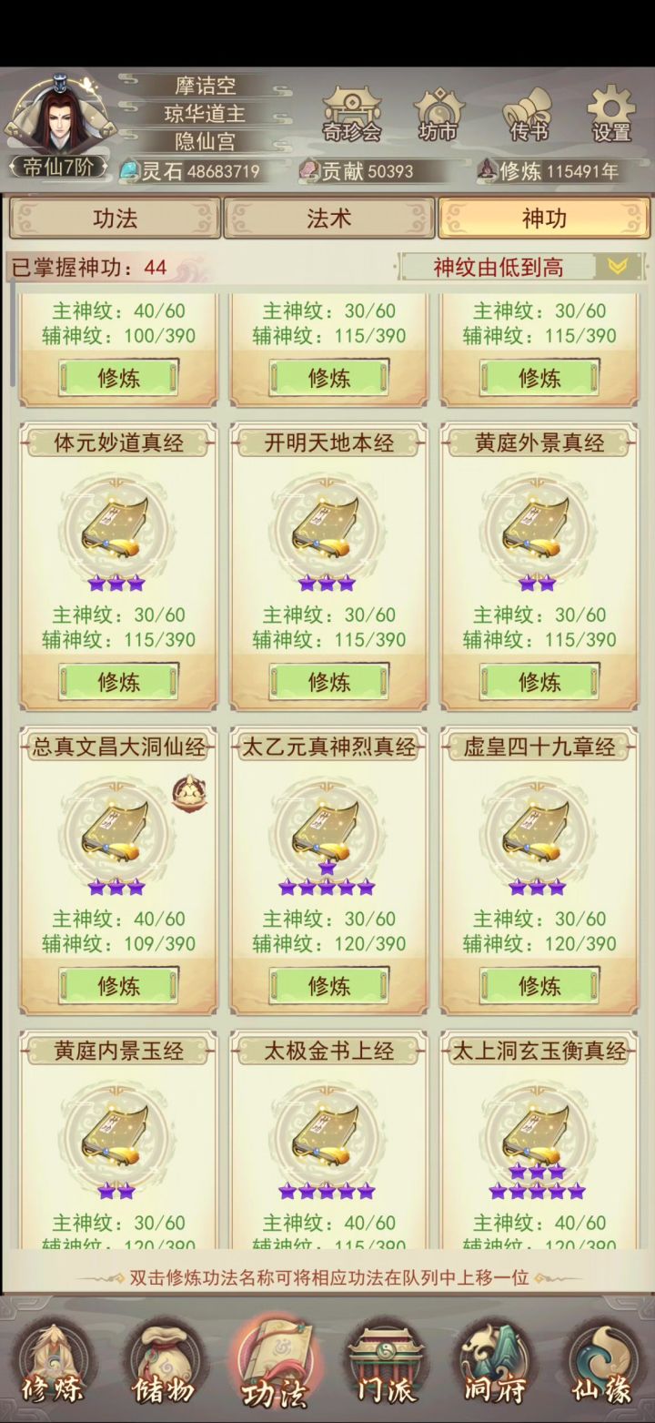 换点材料点神功截图