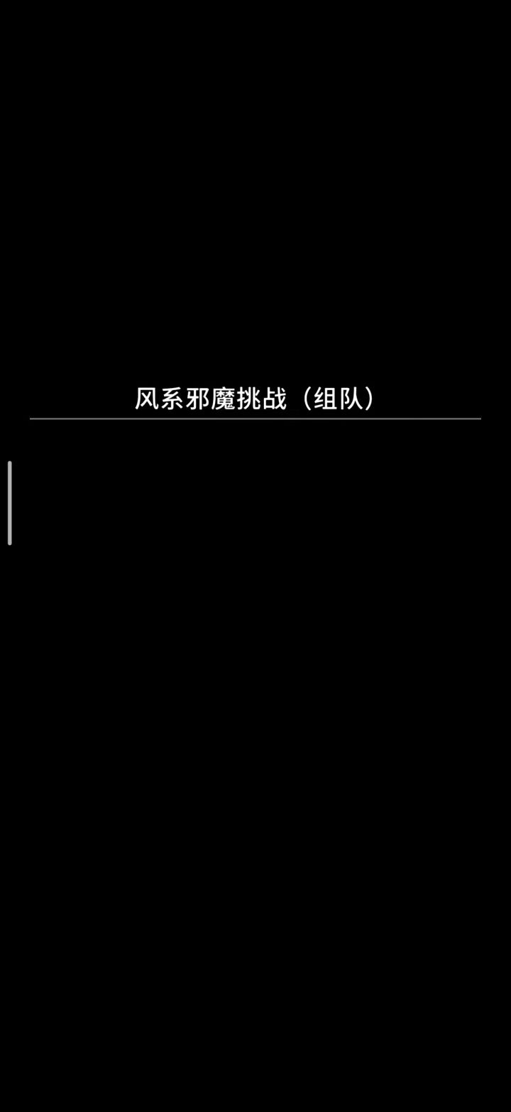随机邪魔赌一赌截图