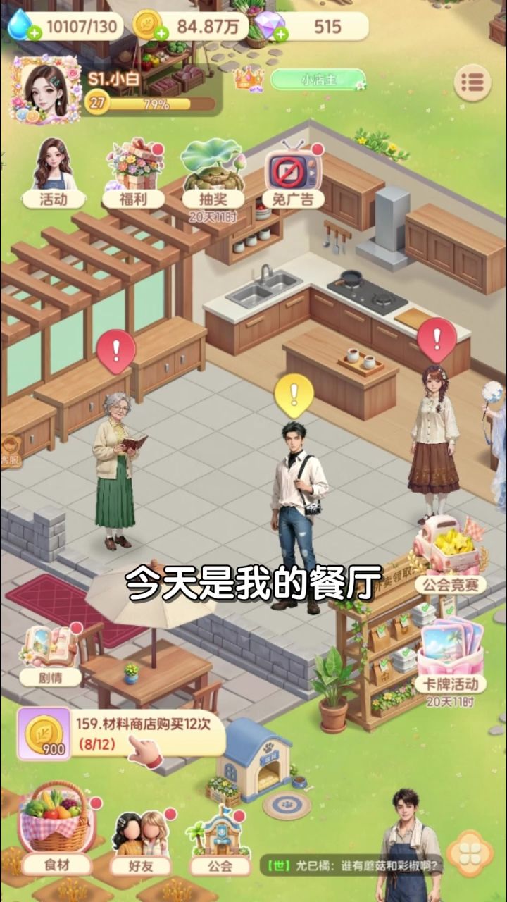 解忧梦幻岛请记住“餐厅转型”!截图