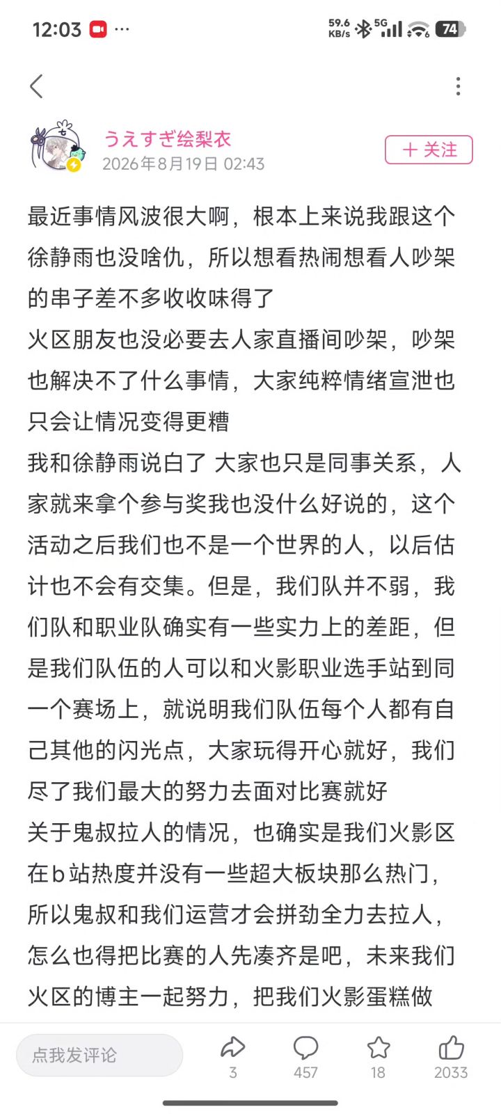 第三届师徒杯风波截图