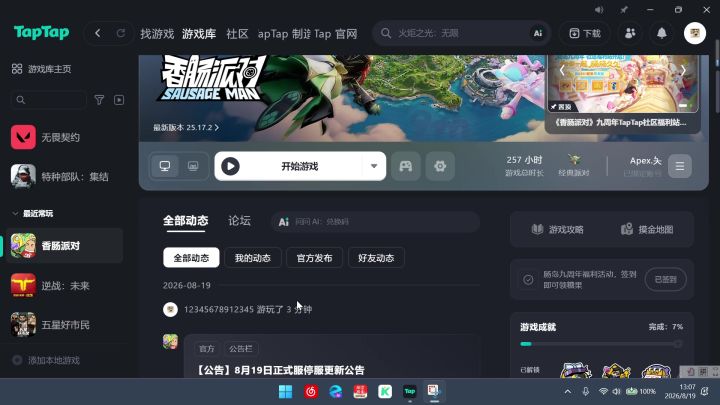 pc端快一天都这样截图