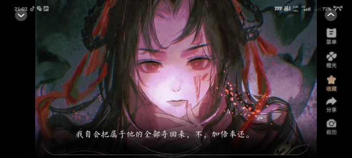 8.19橙光妖魂渡截图