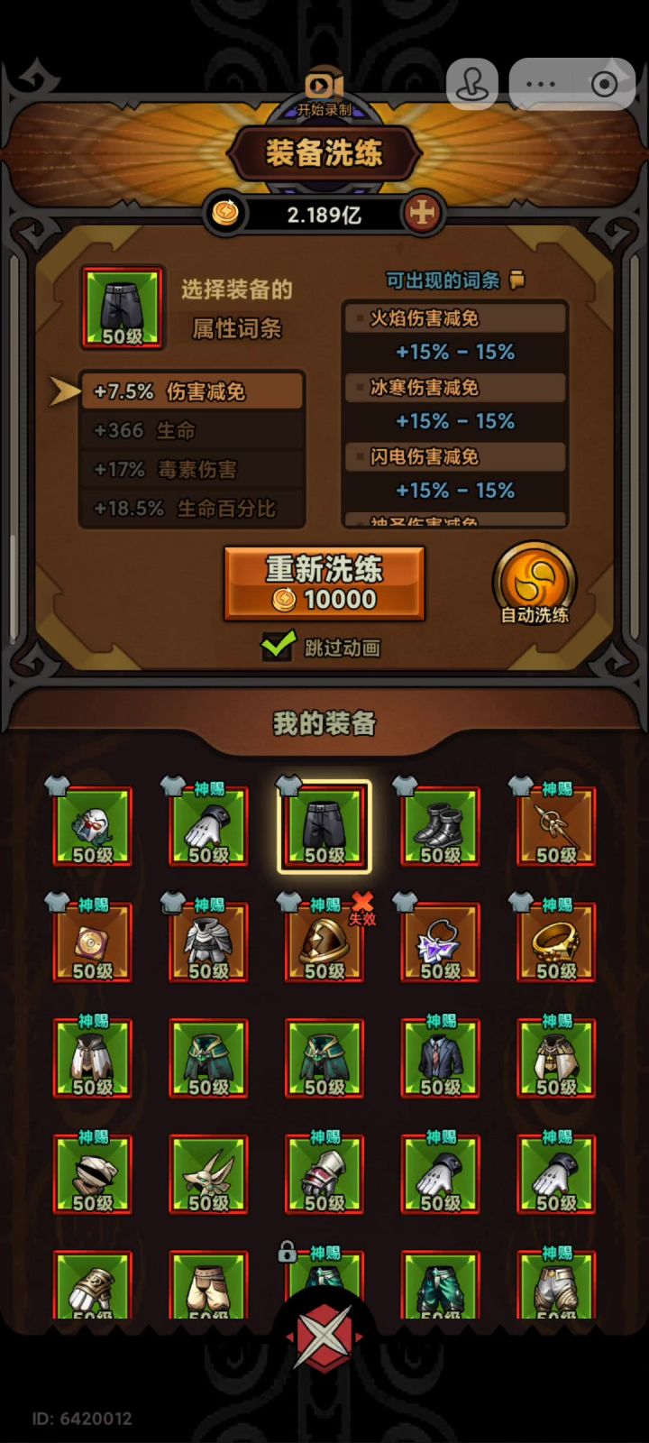 魂灵师镰刀裤子没有毒素伤害减免截图