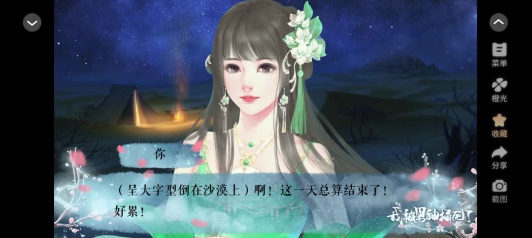 橙光游戏安利《 我被男神捅 s 了》截图