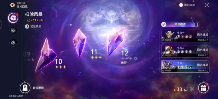 【混沌回忆】扫除风暴星启模式12t蠕动通关，附周日平a截图