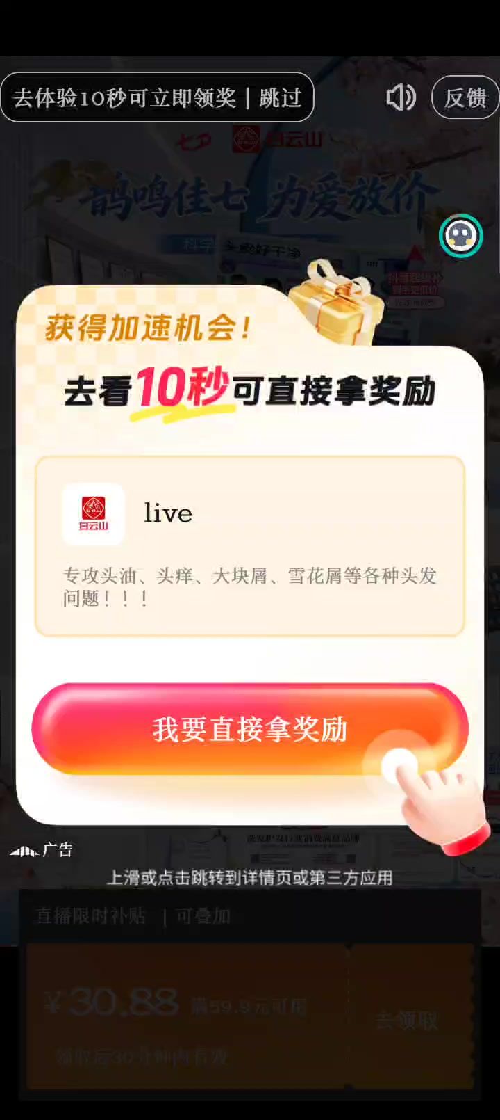 就他么的骗看广告啊？截图