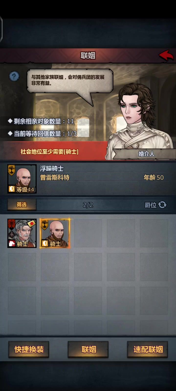 恶意不给光头联婚截图