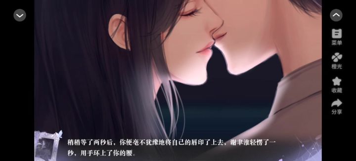 橙光<了不起的邂逅>截图