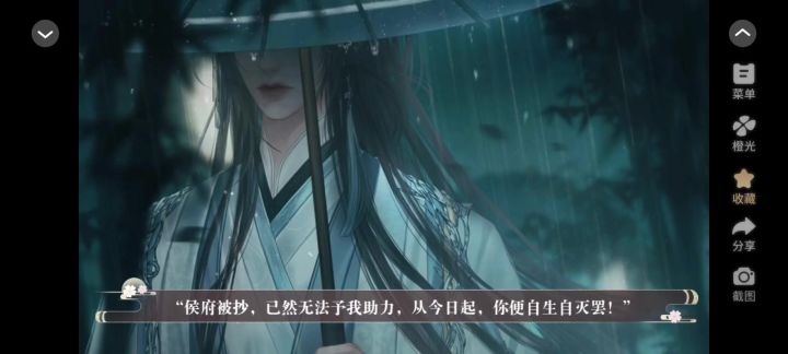 【橙光】当家嫡女截图