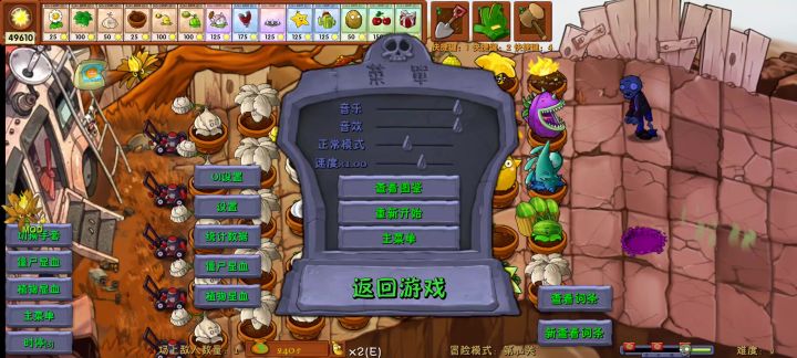 植物大战僵尸杂融合版截图