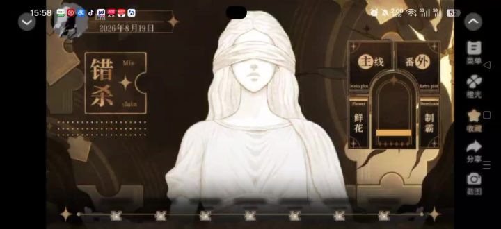 推荐橙光的《【HP】错杀》截图