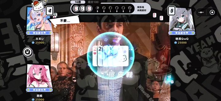 当你拥有全场最大的牌时截图