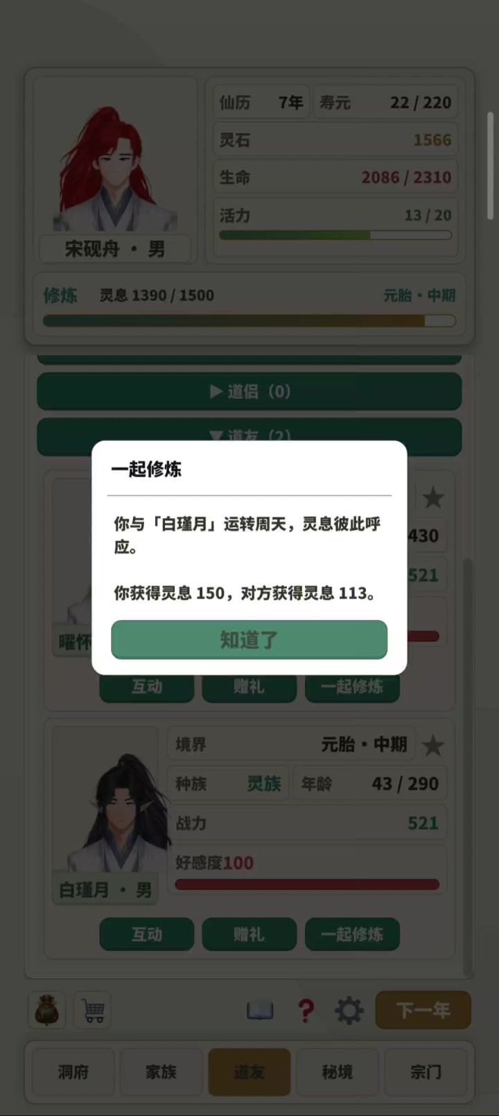 结道侣的方法截图