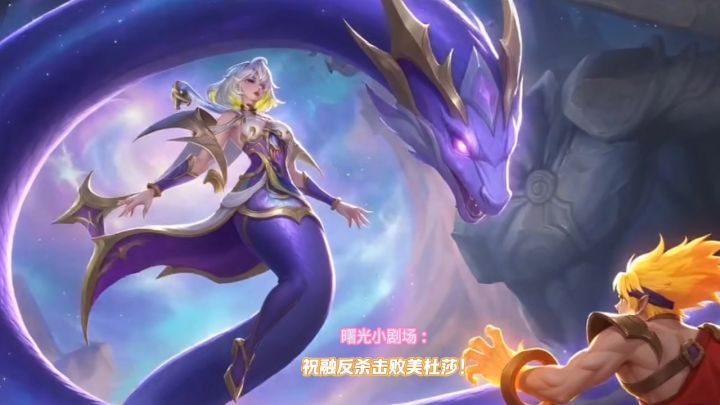 曙光小剧场20:祝融反杀击败美杜莎!截图