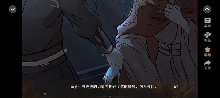 8.19橙光截图