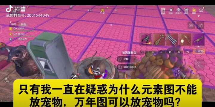 《妄想山海》元素图难打的要死,为啥不能放我辛苦养的宠物帮忙打截图