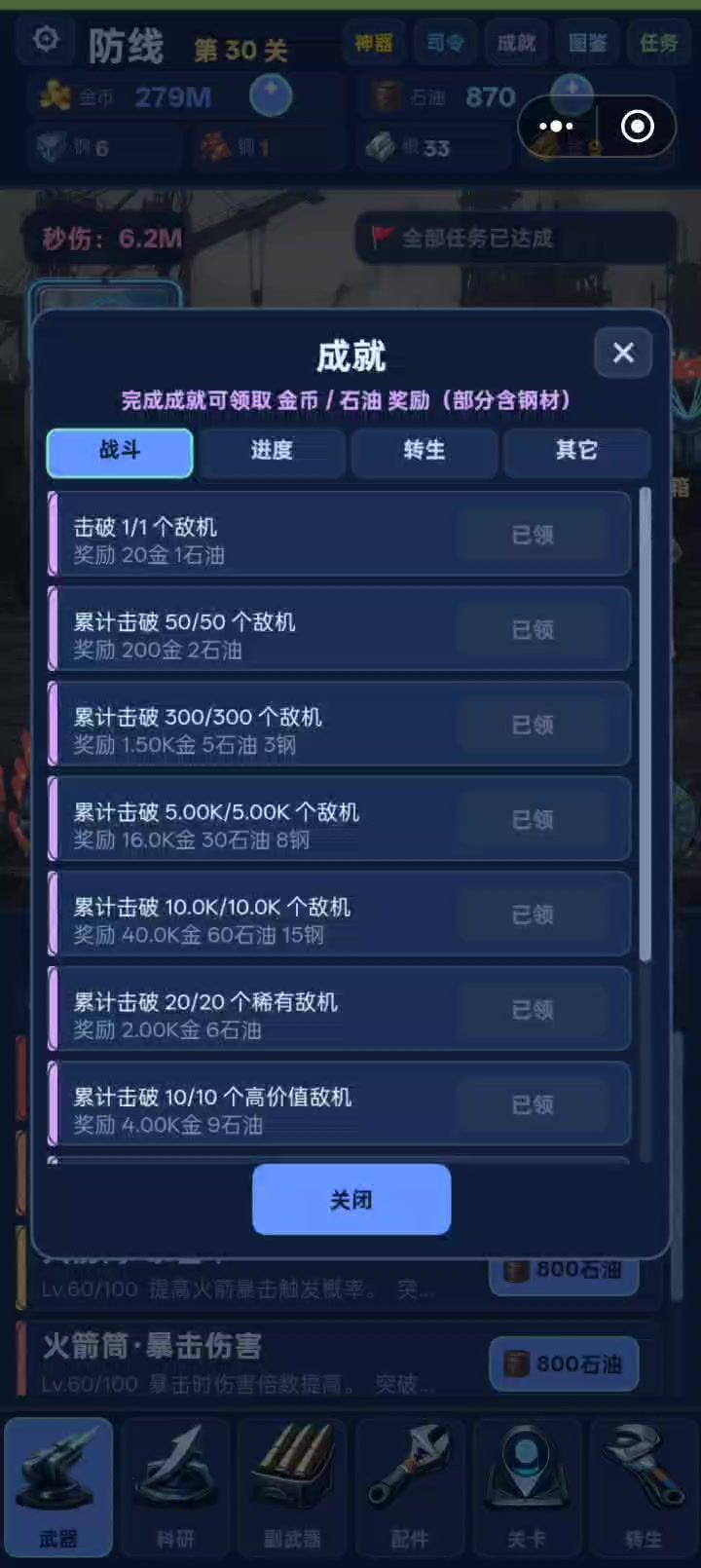 广告和宝石异常截图
