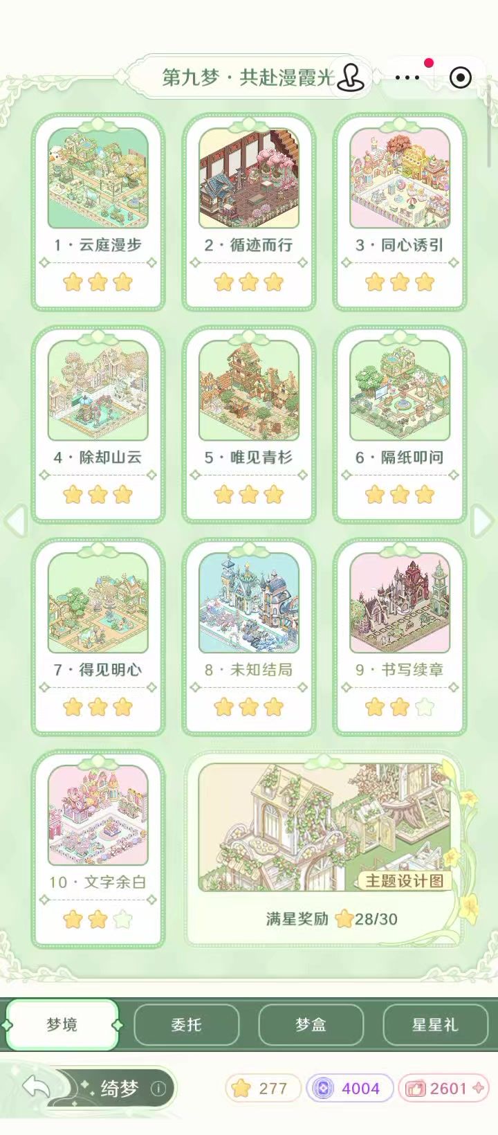 9书写续章截图