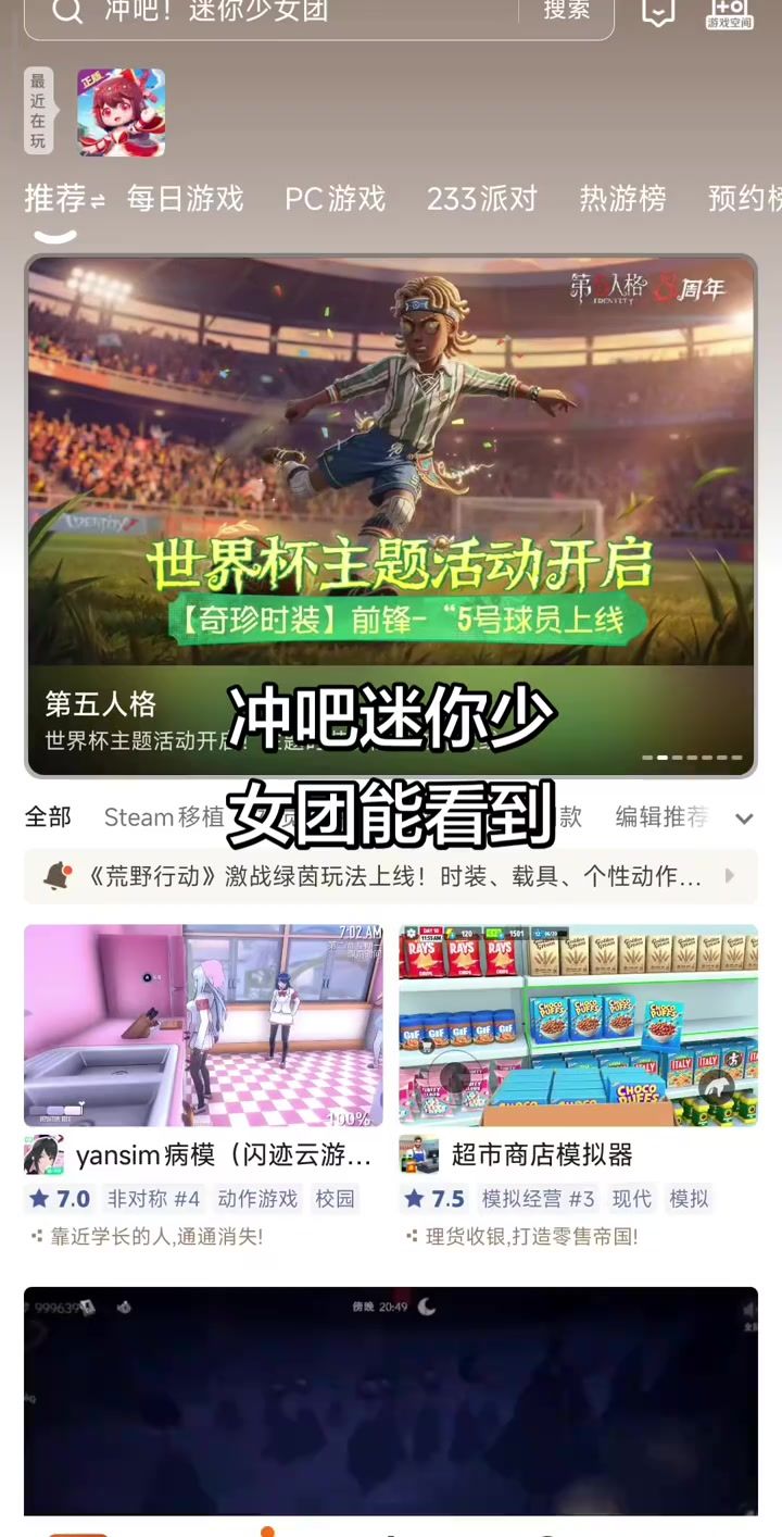 冲吧迷你少女团能看到,但就是不能玩截图