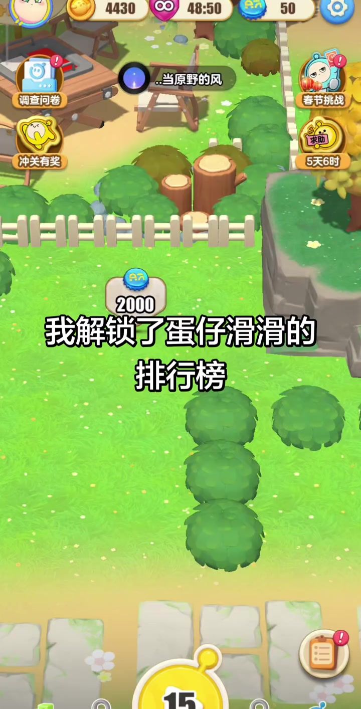 我解锁了蛋仔滑滑的排行榜,我要看一看截图