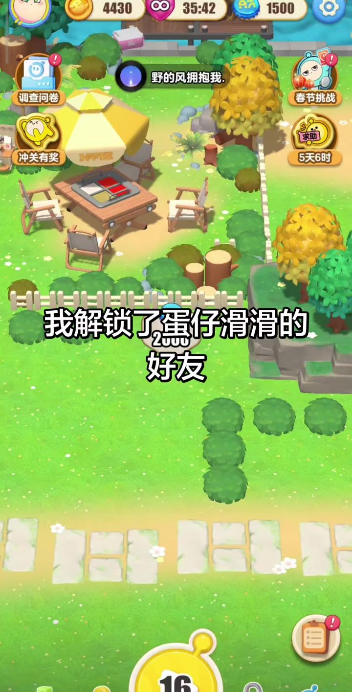 我解锁了蛋仔滑滑的好友，我要来看看我要加几个你们可以加我好友截图
