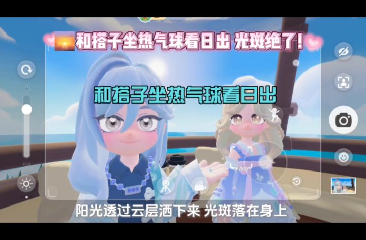 心动小镇|和搭子坐热气球看日出 光斑落在身上真的太绝了🌅截图