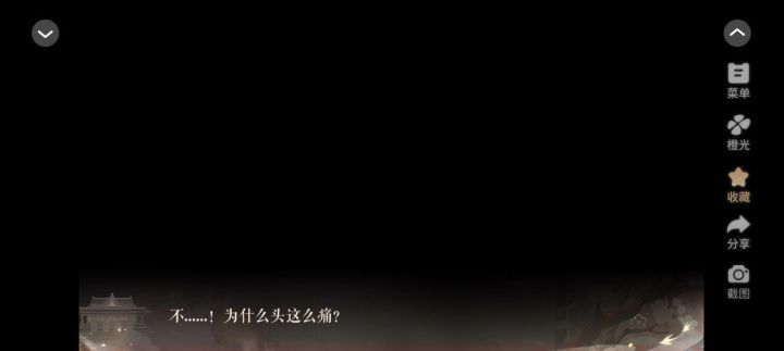 橙光 六界截图