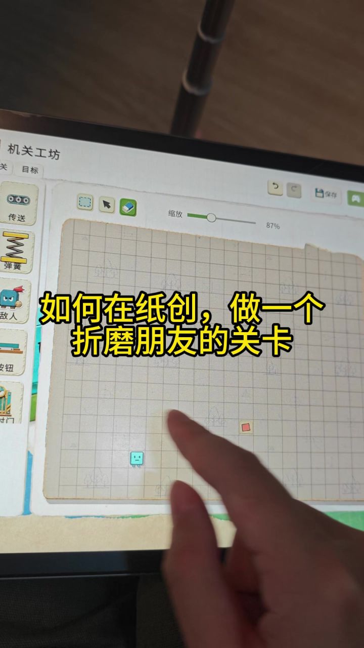 如何在纸创制作关卡截图