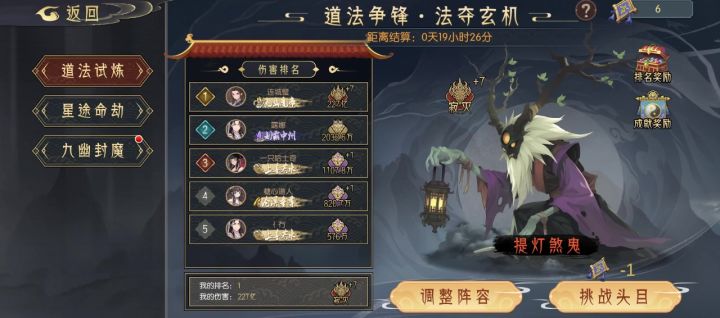 道法-提灯煞鬼 低配打法截图
